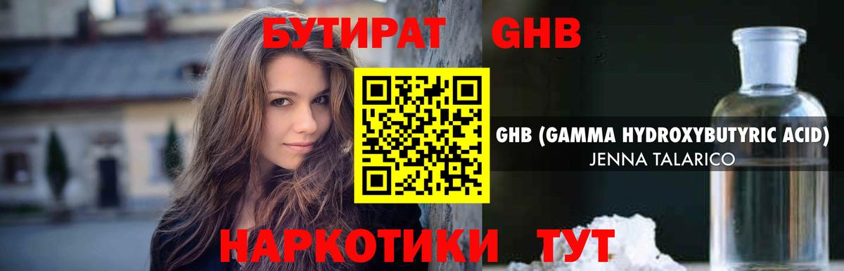 Бутират вода Нарткала
