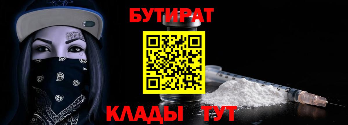 Нарткала  БУТИРАТ  Вход с VPN  БУТИРАТ Butirat 