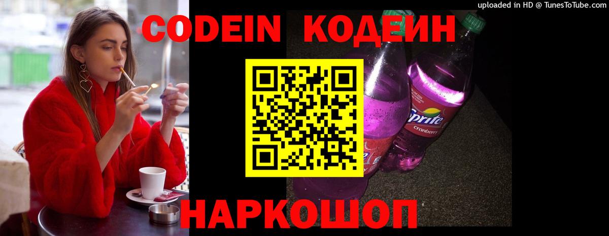 Нарткала  Codein напиток Lean (лин)  Кодеиновый сироп Lean напиток Lean (лин)  Вход с VPN 