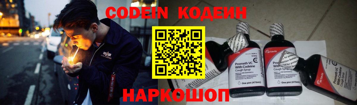 Codein Purple Drank Нарткала