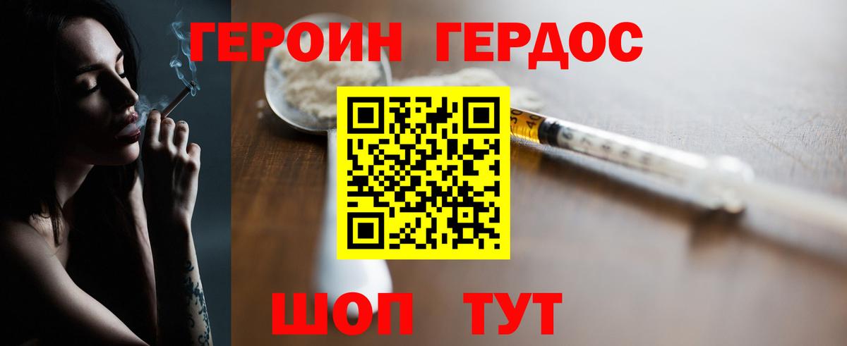 ГЕРОИН гречка Нарткала