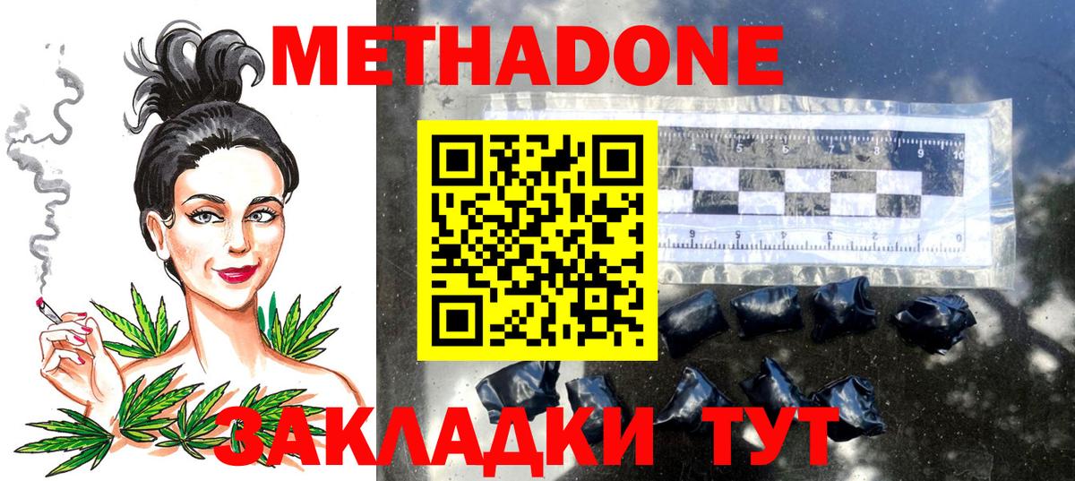 Метадон methadone  Вход с VPN  Нарткала 
